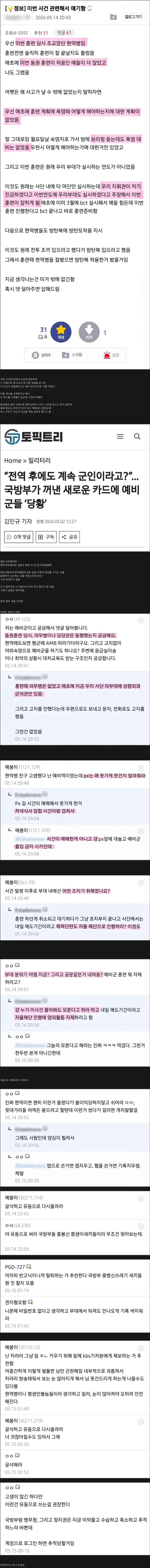 이번 예비군 사망사건 당시 조교하던 현역병이 글쌈_1.webp