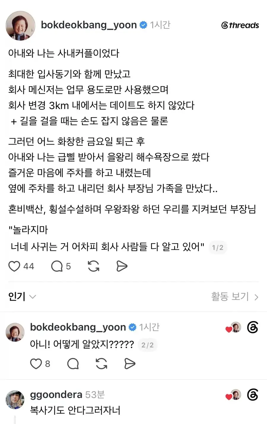 사내연애하다 들킨 썰.jpg_1.webp