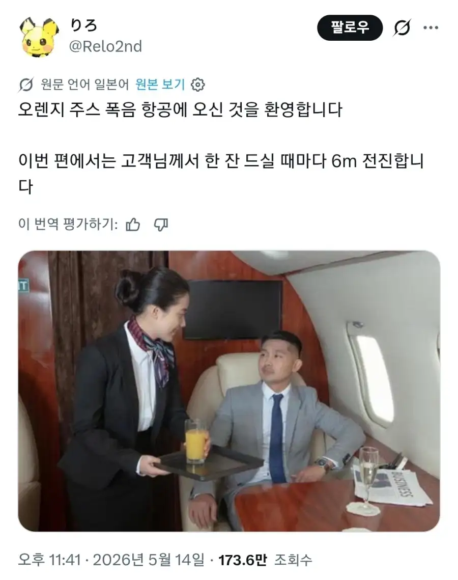 "오렌지 쥬스는 무한으로 무료제공됩니다."_1.webp