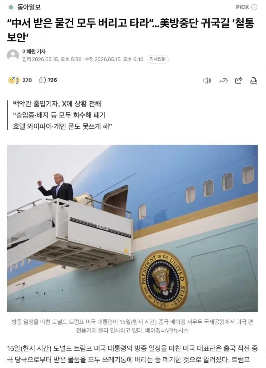 중국에서 귀국하는 트럼프 근황ㅋㅋㅋㅋ_1.webp
