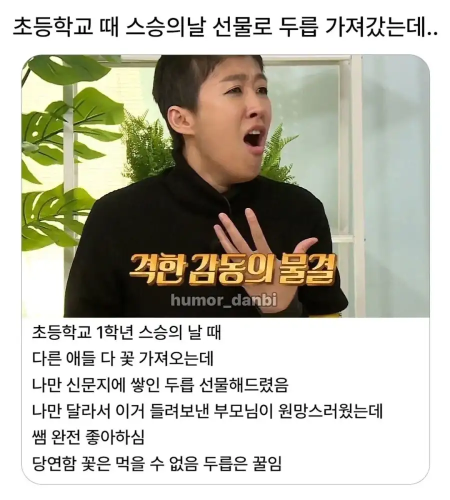 초등학교 때 스승의날 선물로 두릅 가져갔는데....._1.webp