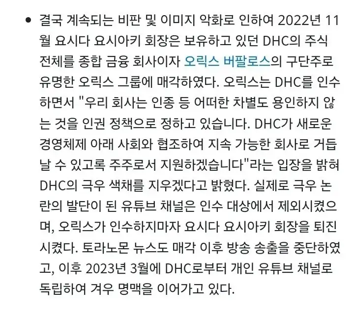 혐한 팔이를 하던 일본 기업회장 결말_6.webp
