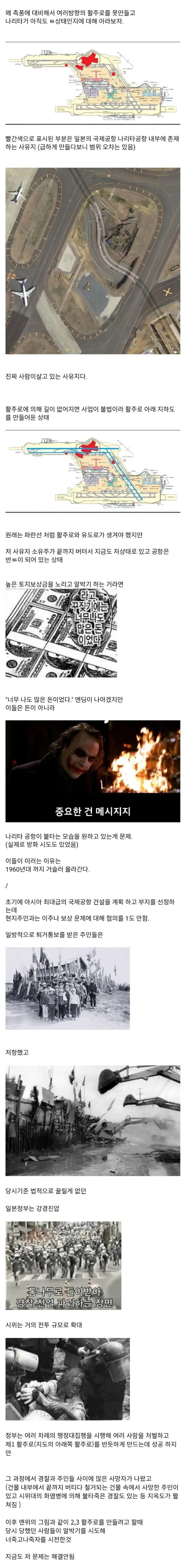 나리타 공항을 망가뜨린 일본의 레전드 알박기_1.webp
