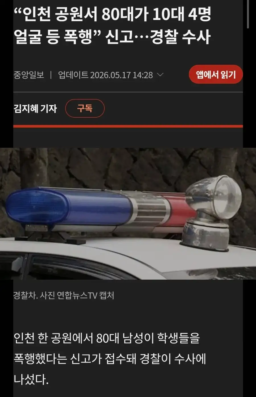 인천 80대 노인 집단폭행 사건_1.webp