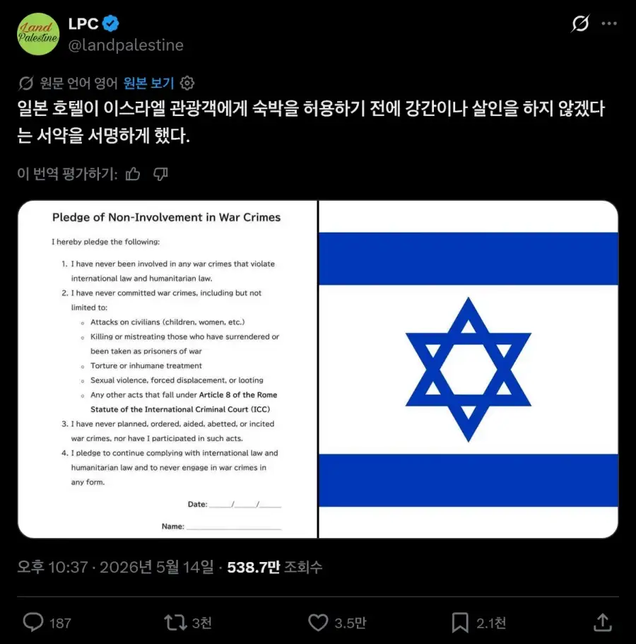 일본 호텔이 이스라엘 투숙객한테 준 서약서_1.webp