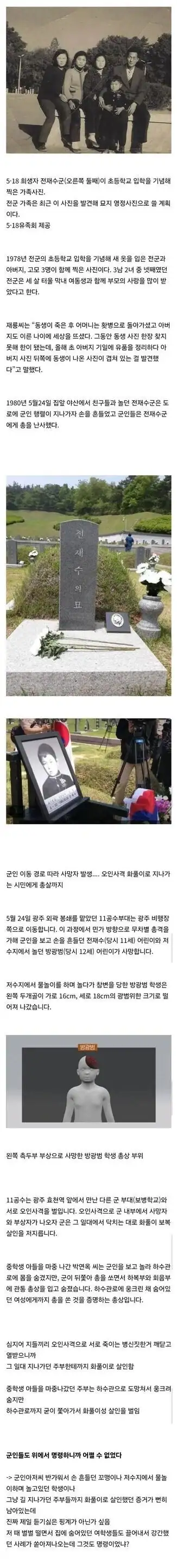 군인 아저씨한테 인사했다고 총맞아 죽은 어린이.jpg_1.webp