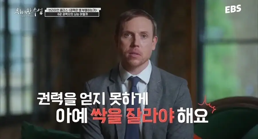정치학 박사가 말하는 권력의 아이러니함_3.webp