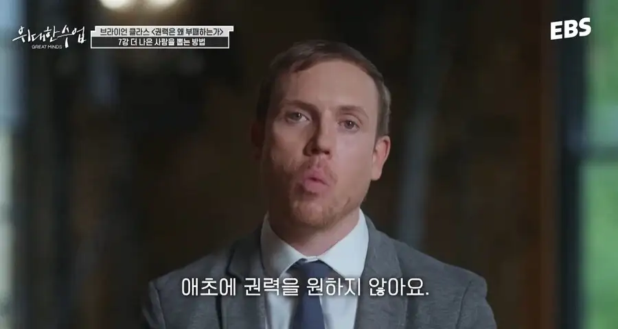 정치학 박사가 말하는 권력의 아이러니함_6.webp