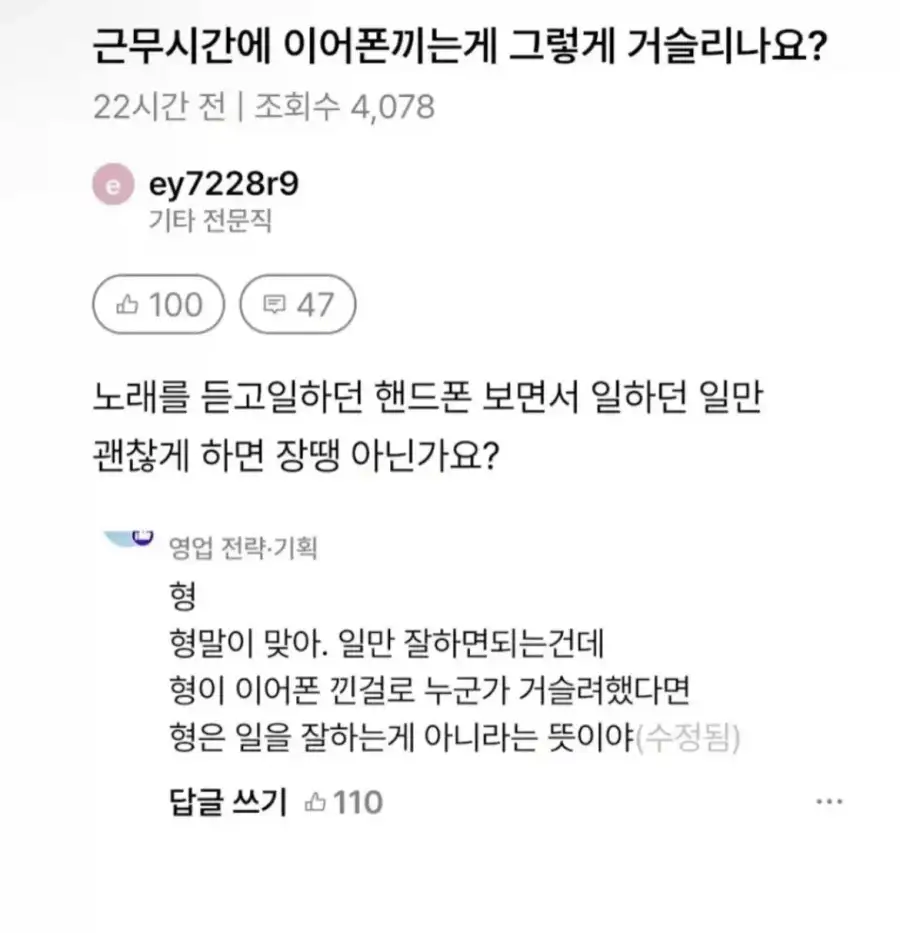 일 하면서 이어폰 끼는게 뭐가 잘못임?_1.webp