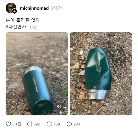 스타벅스 사과문에도 제품 파괴, 환불, 탈퇴 인증 이어지는 중._1.webp