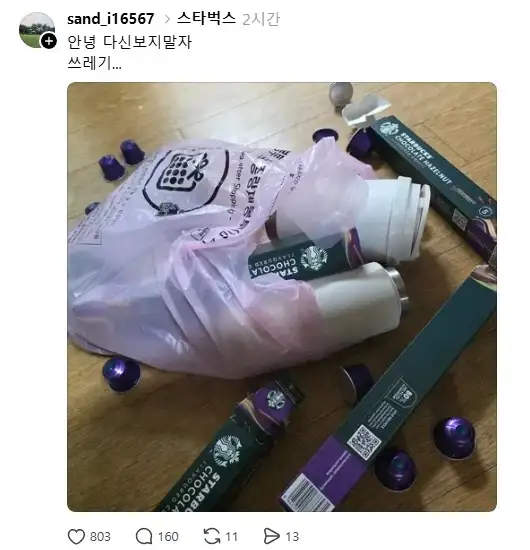 스타벅스 사과문에도 제품 파괴, 환불, 탈퇴 인증 이어지는 중._4.webp
