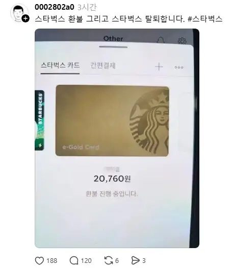 스타벅스 사과문에도 제품 파괴, 환불, 탈퇴 인증 이어지는 중._5.webp