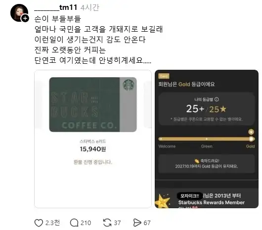 스타벅스 사과문에도 제품 파괴, 환불, 탈퇴 인증 이어지는 중._6.webp