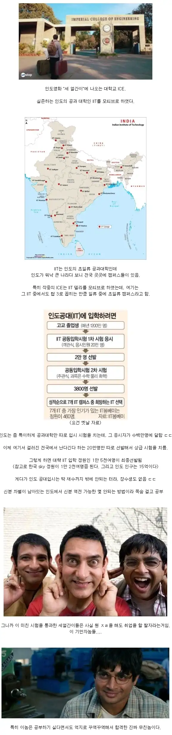 세얼간이에 나오는 인도공대를 알아보자_1.webp