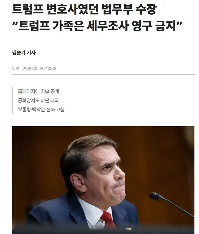 트럼프 변호사였던 법무부 수장 “트럼프 가족은 세무조사 영구 금지”_1.webp