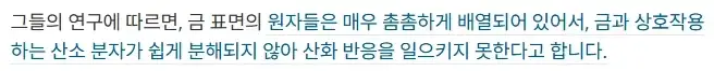 과학자들은 금이 녹슬지 않는 원자학적 원인을 발견하다_3.webp
