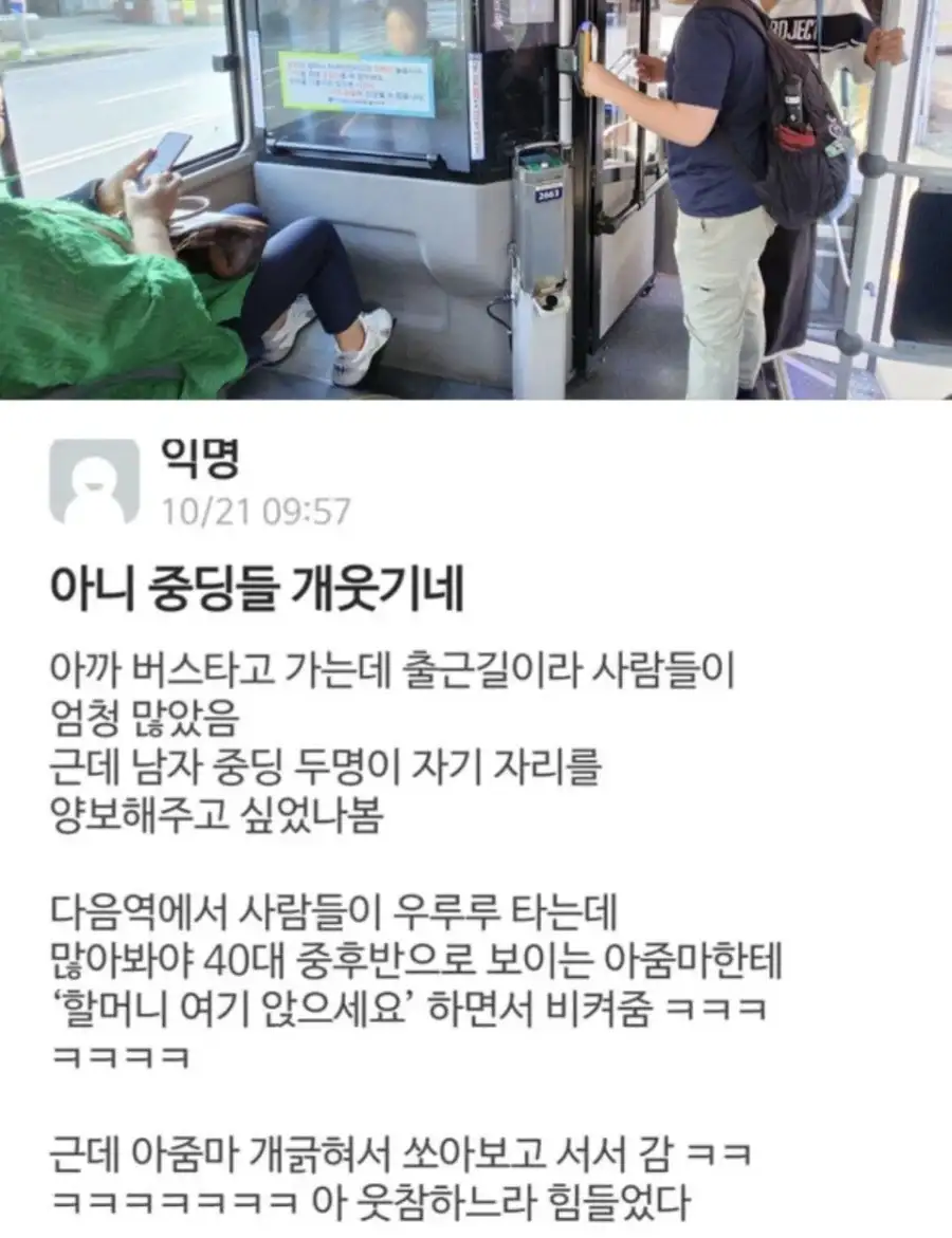 버스에서 목격한 순수악_1.webp