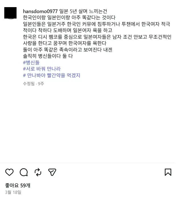 일본거주 5년차가 말하는 한국남자 vs 일본남자 .jpg_1.webp
