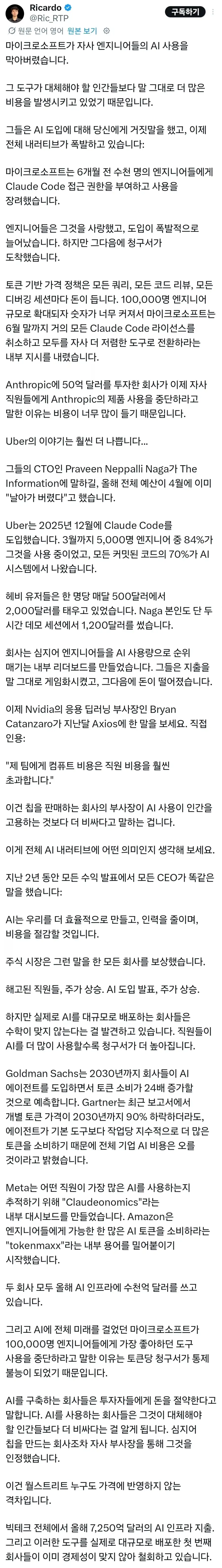 빅테크 기업들의 AI 사용 중단 추세_1.webp