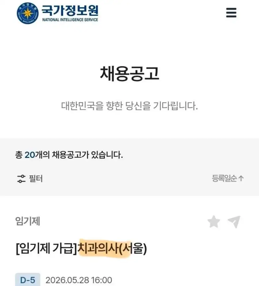 뭔가 무서운 국정원 채용공고...jpg_1.webp