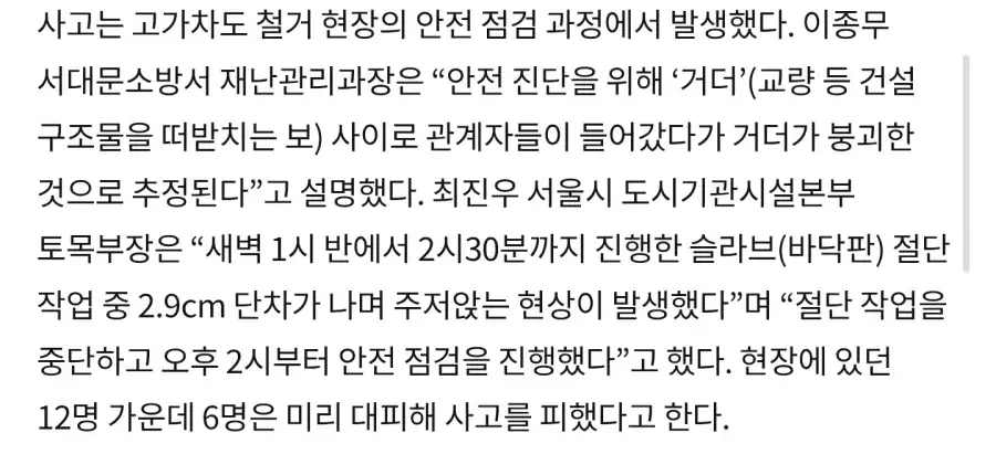 서소문고가 붕괴사고에서 의외로 잘 안알려진 점_1.webp
