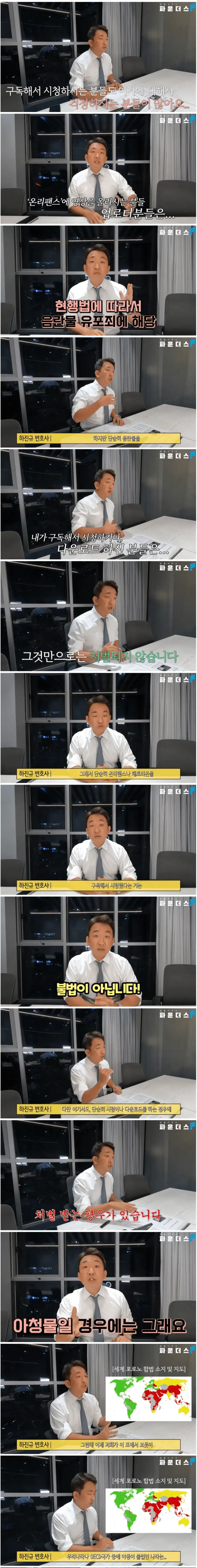 현직변호사가 말하는 온리팬스 구독자 처벌_1.webp