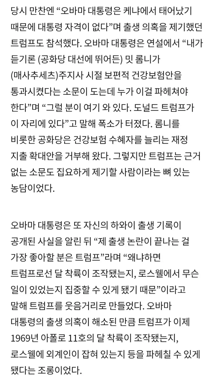 오바마가 미국에 한 가장 끔찍한 일_2.webp