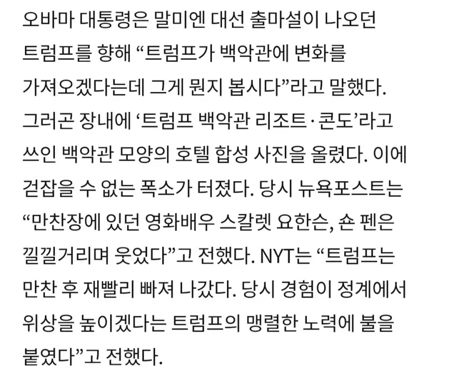 오바마가 미국에 한 가장 끔찍한 일_3.webp