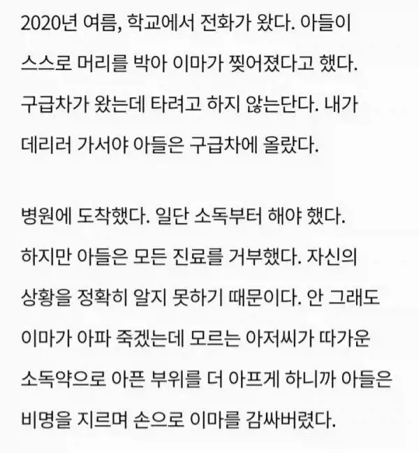 자폐아의 평균수명이 20대 중후반인 이유_1.webp