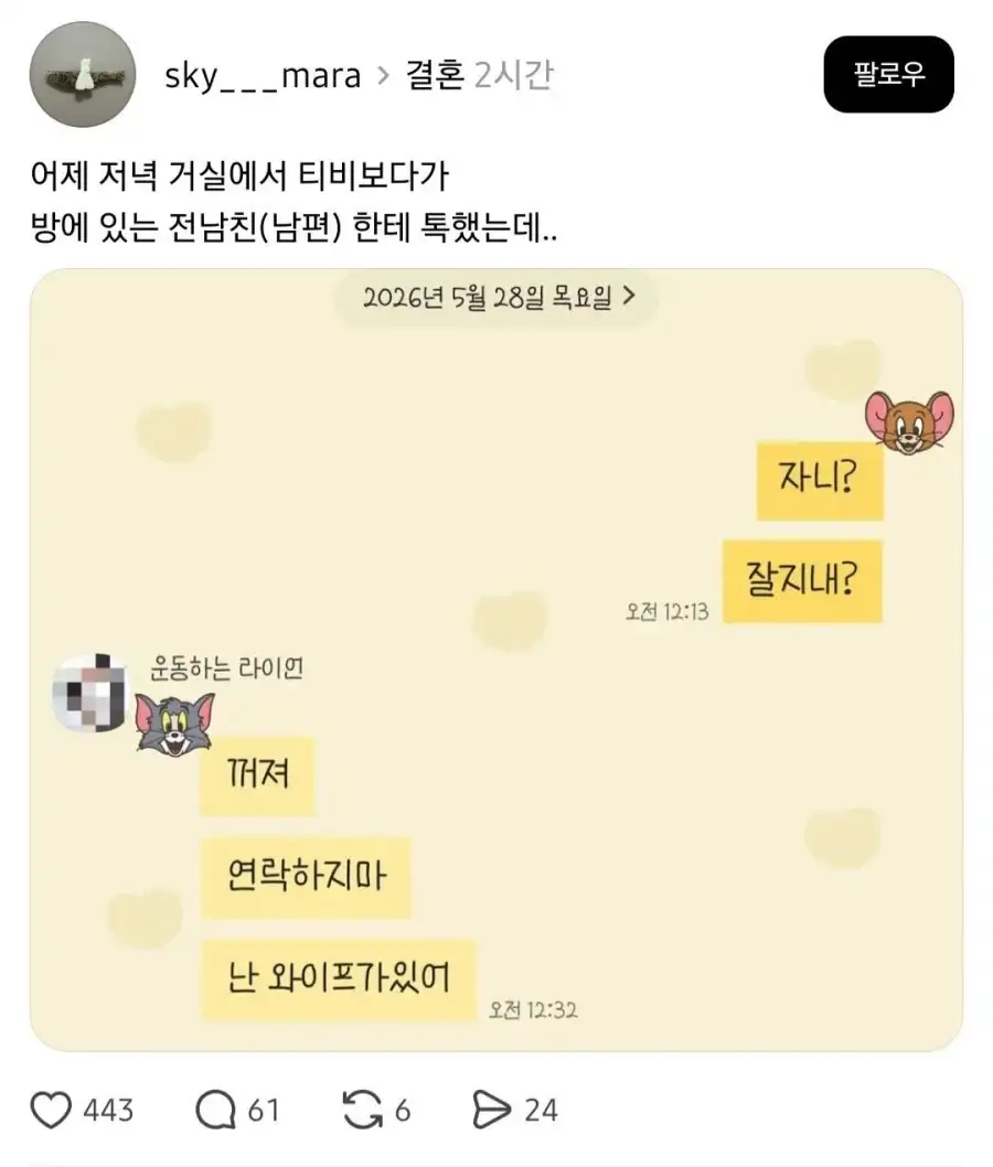 결혼한 전남친에게 연락한 유부녀_1.webp