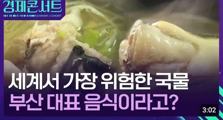 CNN 선정 세계에서 가장 위험한 국물요리.jpg_1.webp