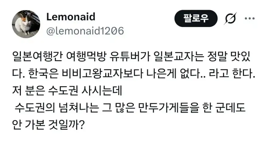 ???: 일본 교자는 맛있는데 한국은 비비고 이하거든요?_1.webp
