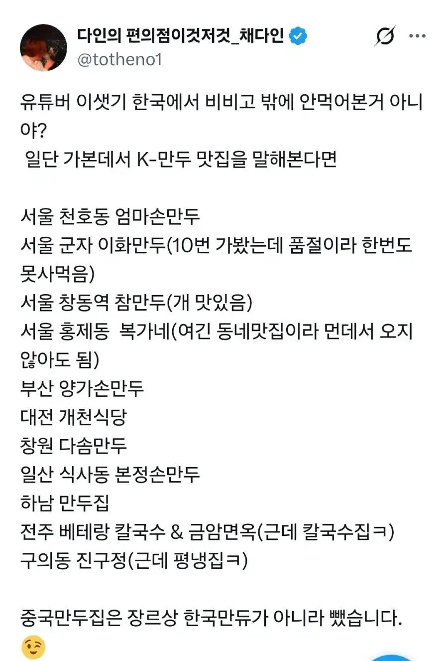 ???: 일본 교자는 맛있는데 한국은 비비고 이하거든요?_2.webp