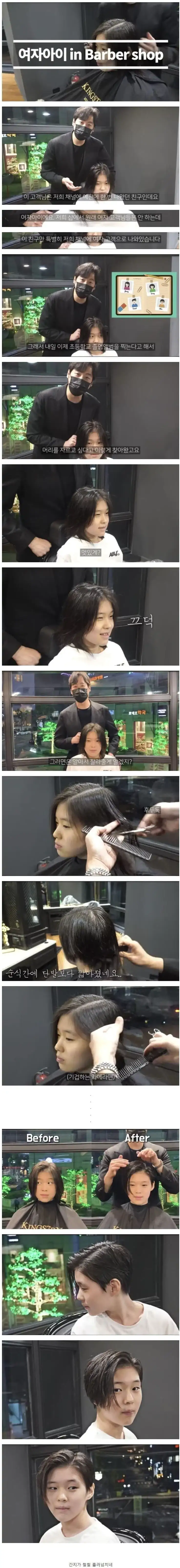 여초딩 머리 잘라 준 바버샵._1.webp