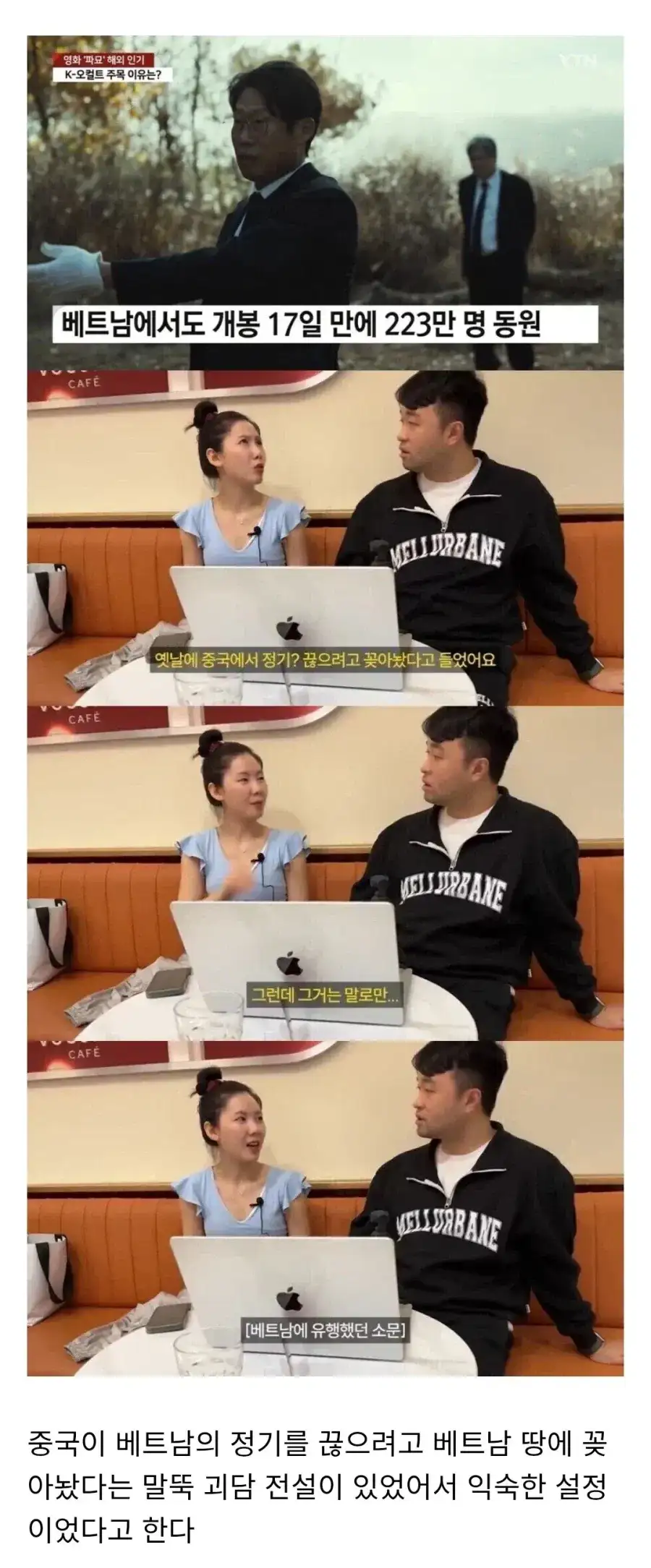 베트남에서 파묘가 흥한 이유_1.webp