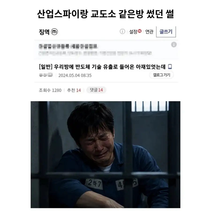 산업스파이랑 교도소 같은 방 썼던 썰.jpg_1.webp