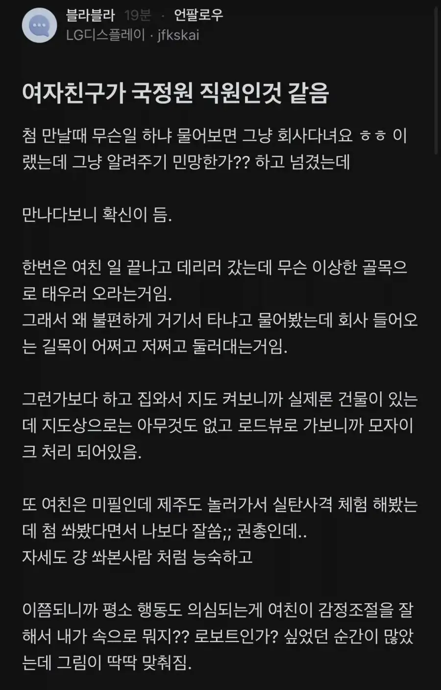 여친이 국정원 직원같아요.jpg_1.webp