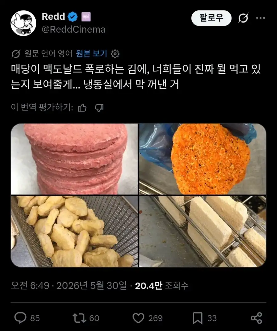너희들이 맥도날드에서 뭘 먹고 있는지 내가 보여줄게.twit_1.webp