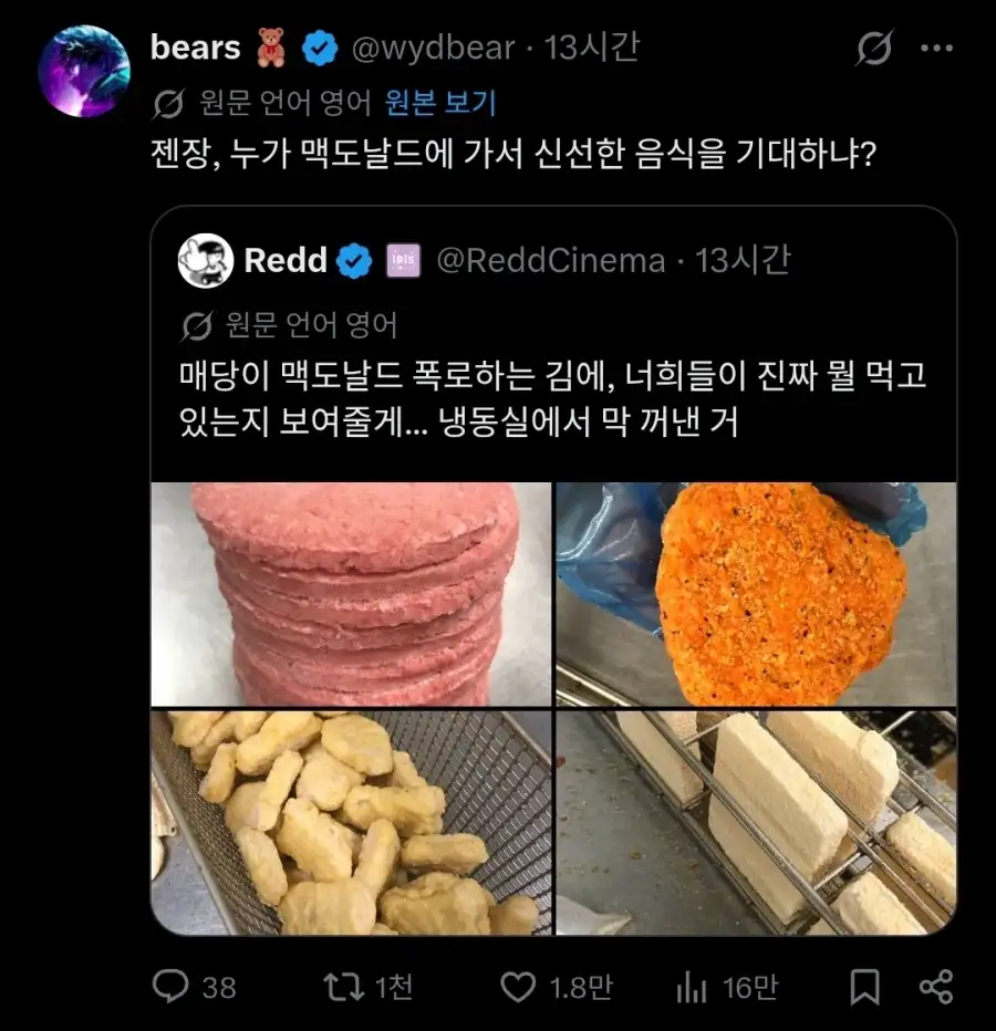 너희들이 맥도날드에서 뭘 먹고 있는지 내가 보여줄게.twit_2.webp