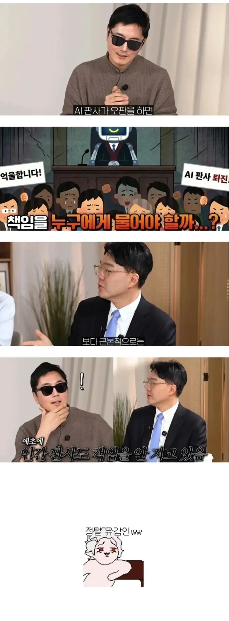 AI판사가 오판하면 책임은 누가 지는가?_1.webp