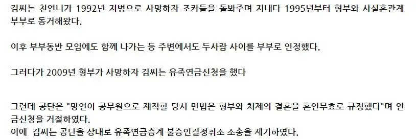 형부와 처제의 사실혼을 인정했었던 판결.JPG_1.webp