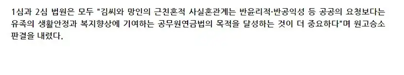 형부와 처제의 사실혼을 인정했었던 판결.JPG_2.webp