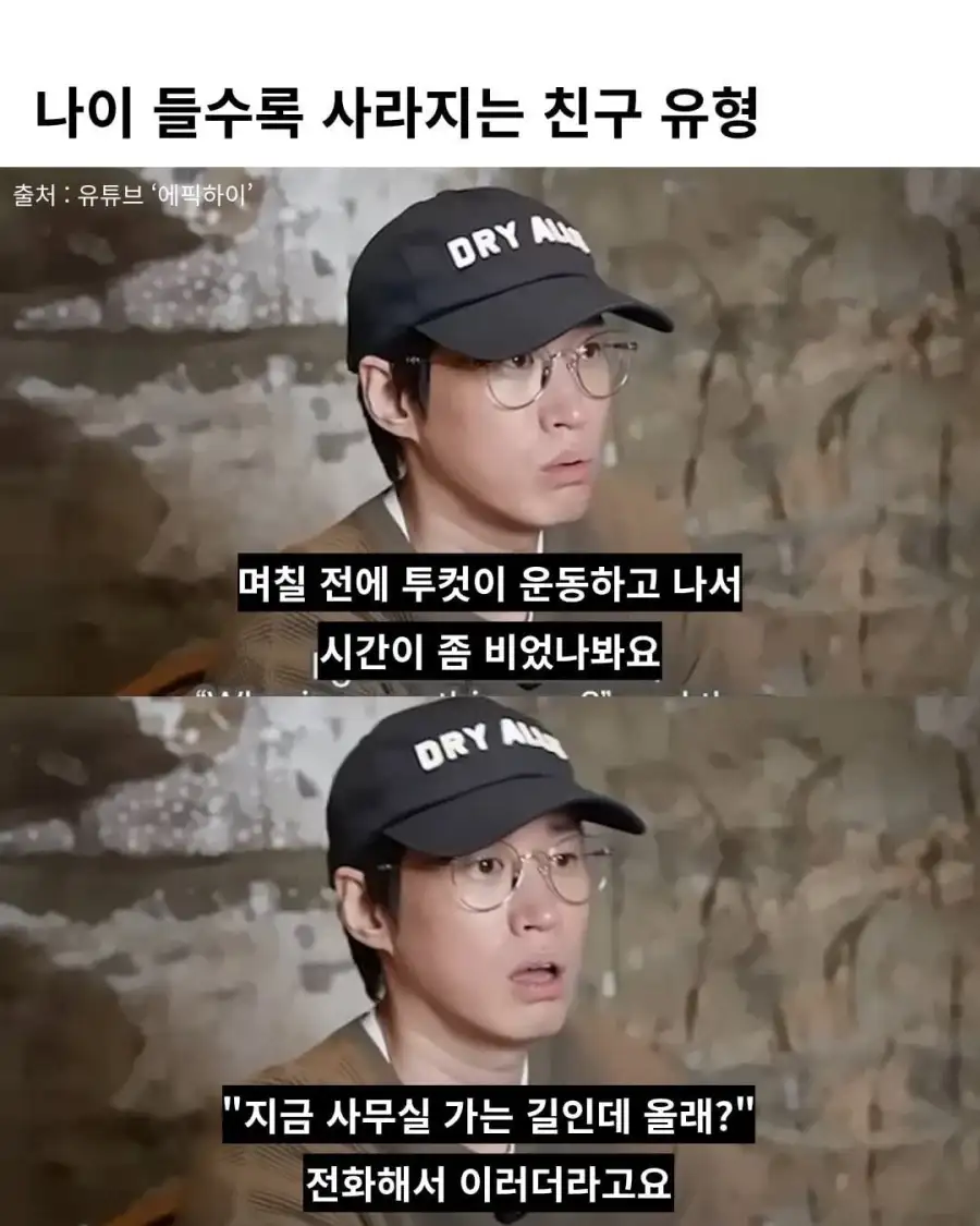 나이 들 수록 사라지는 친구 유형_1.webp