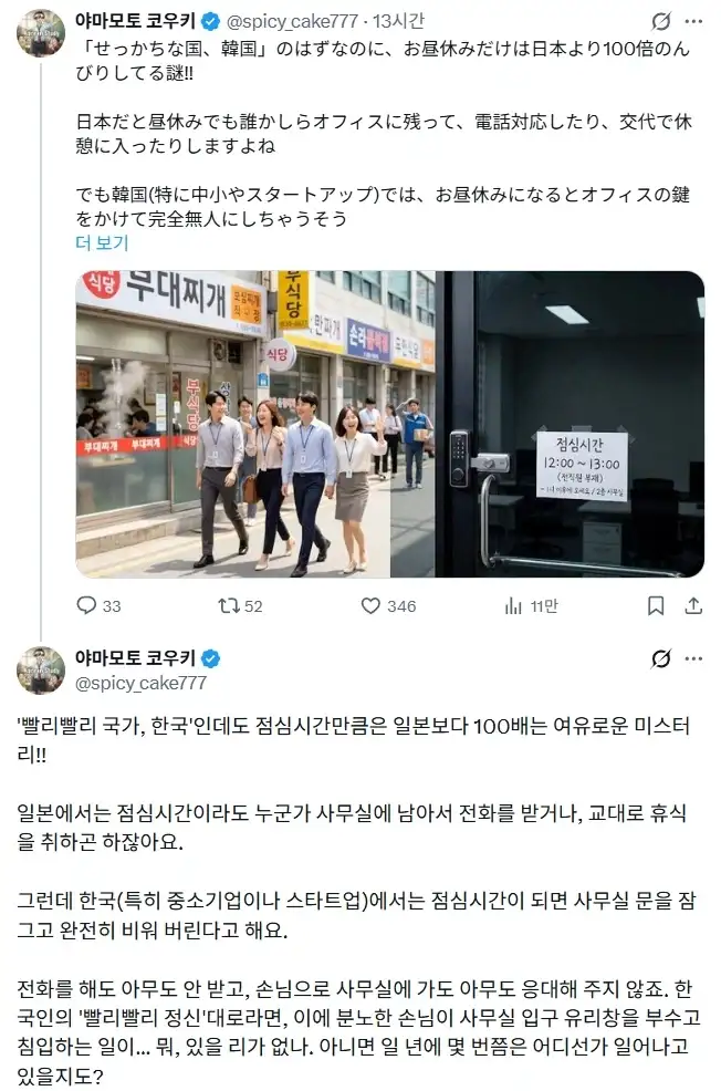 한국과 일본 회사 점심시간 차이.jpg_1.webp