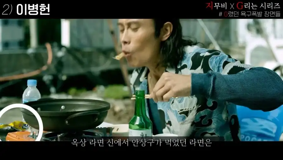이병헌 라면 먹방씬의 비밀.gif_1.webp