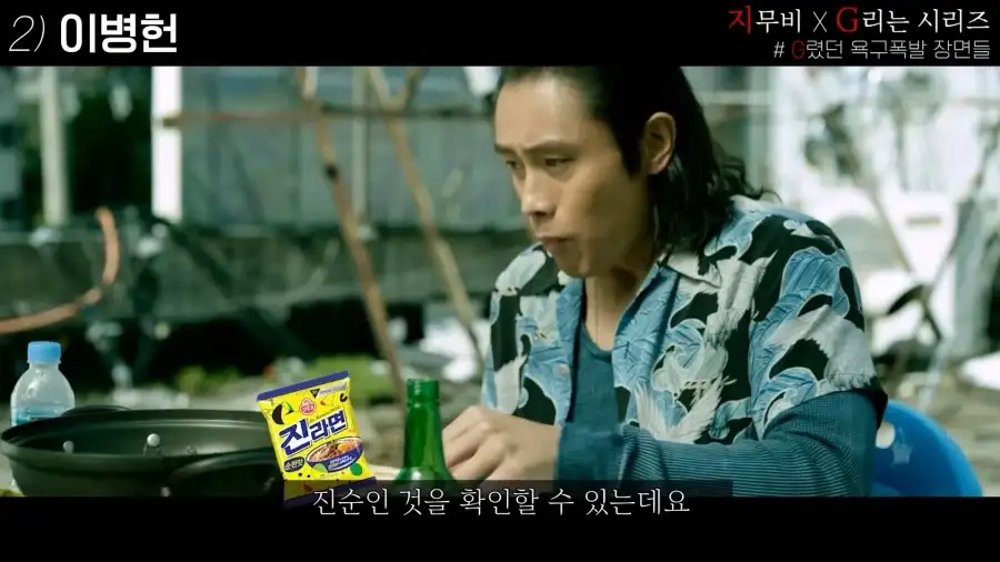 이병헌 라면 먹방씬의 비밀.gif_2.webp