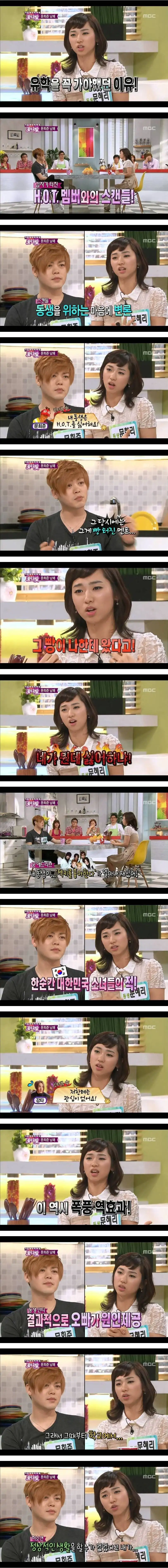 문희준 말실수로 일본 유학을 가야했던 여동생.jpg_1.webp