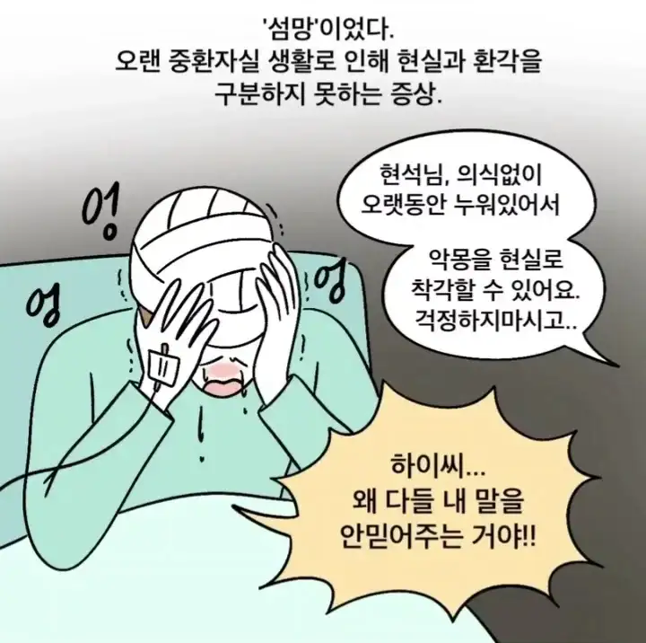 의사가 없을 때만 환자를 폭행하는 간호사.manga_3.webp