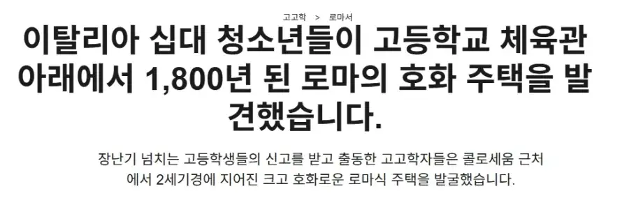 이탈리아 고등학생들, 담력체험하다가 1800년된 비밀주택 발견_3.webp