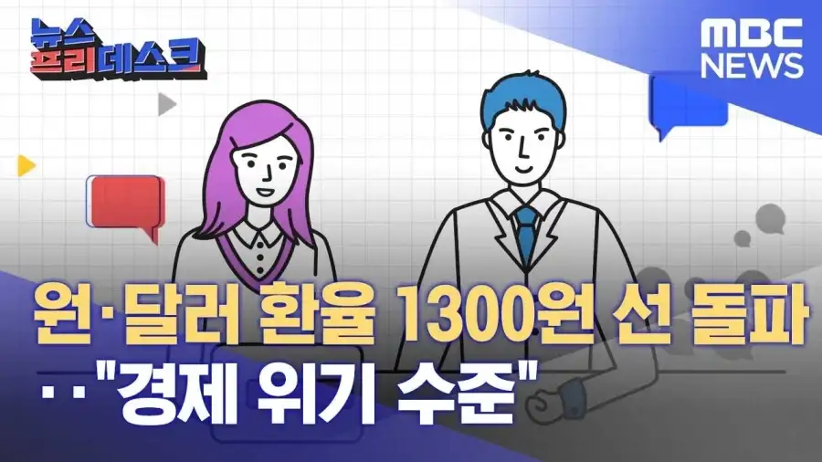 환율 1,540원 해결책 떴다!!!_1.webp